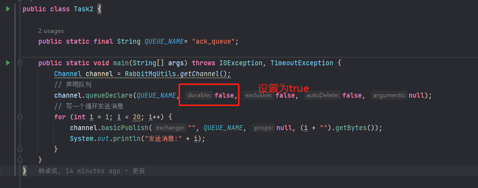 声明队列时设置持久化