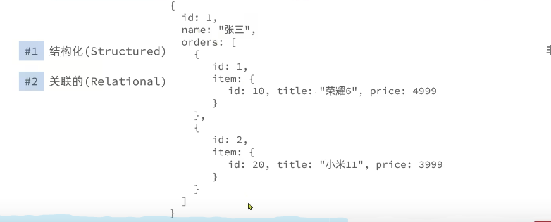 非关系型的