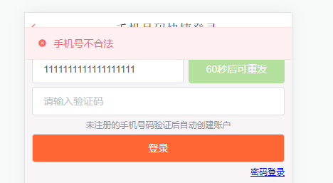 发送失败