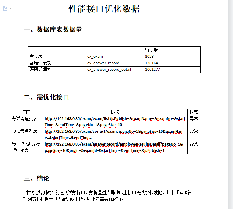 提测结果